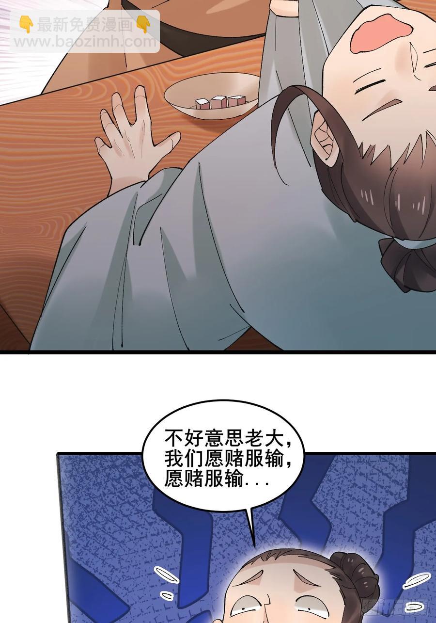 082 倾家荡产！(1/2)-第82话
