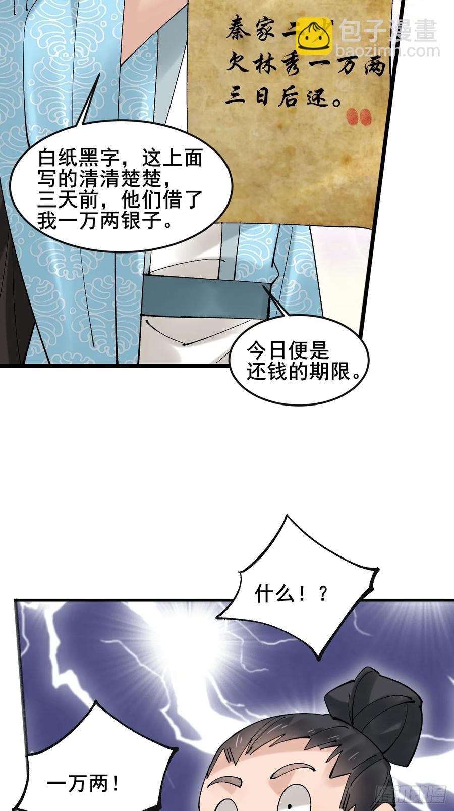 082 倾家荡产！(1/2)-第82话