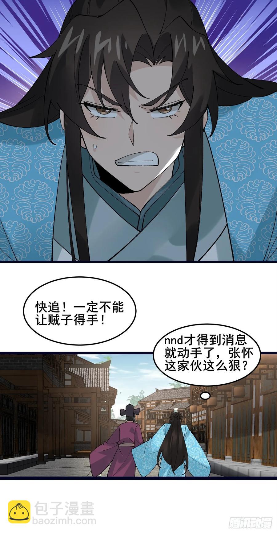 085 我看谁敢动他！-第84话