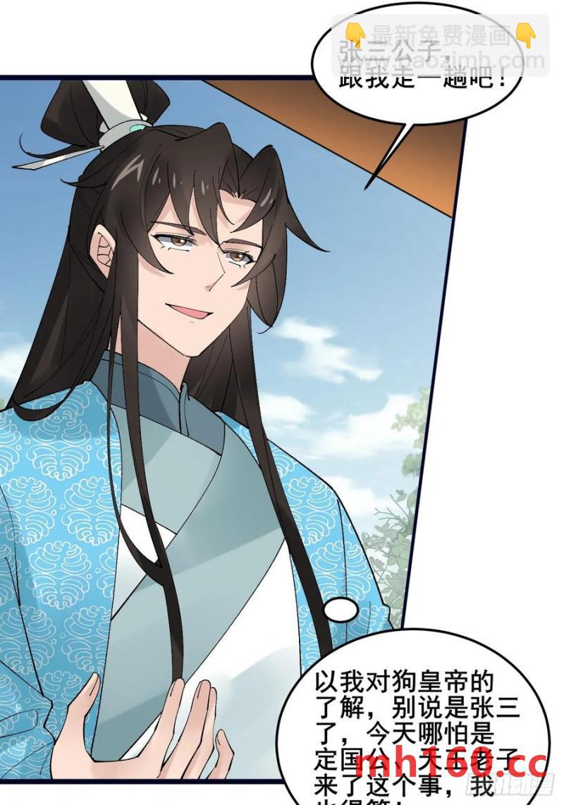 085 我看谁敢动他！-第84话