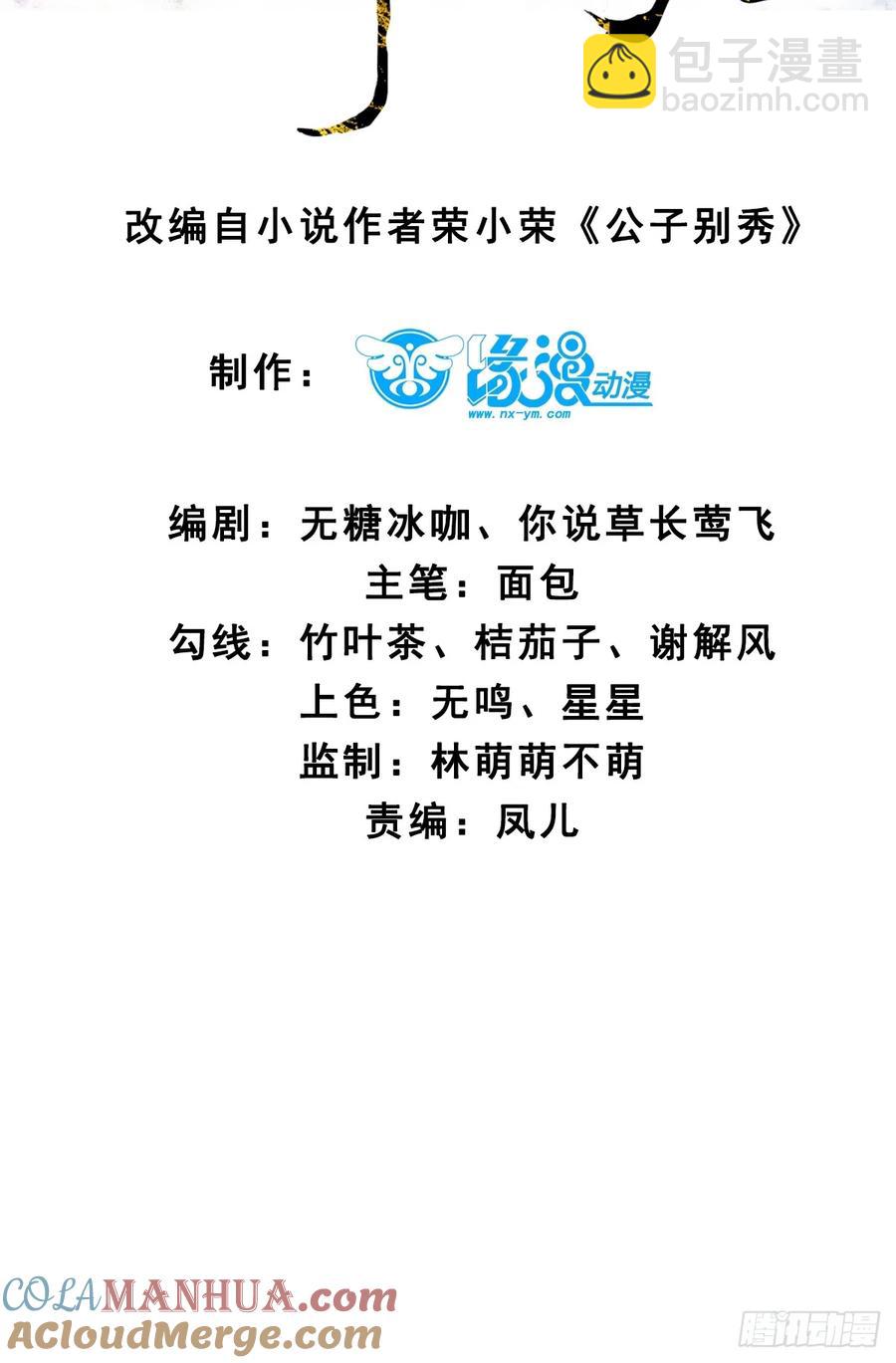 085 我看谁敢动他！-第84话