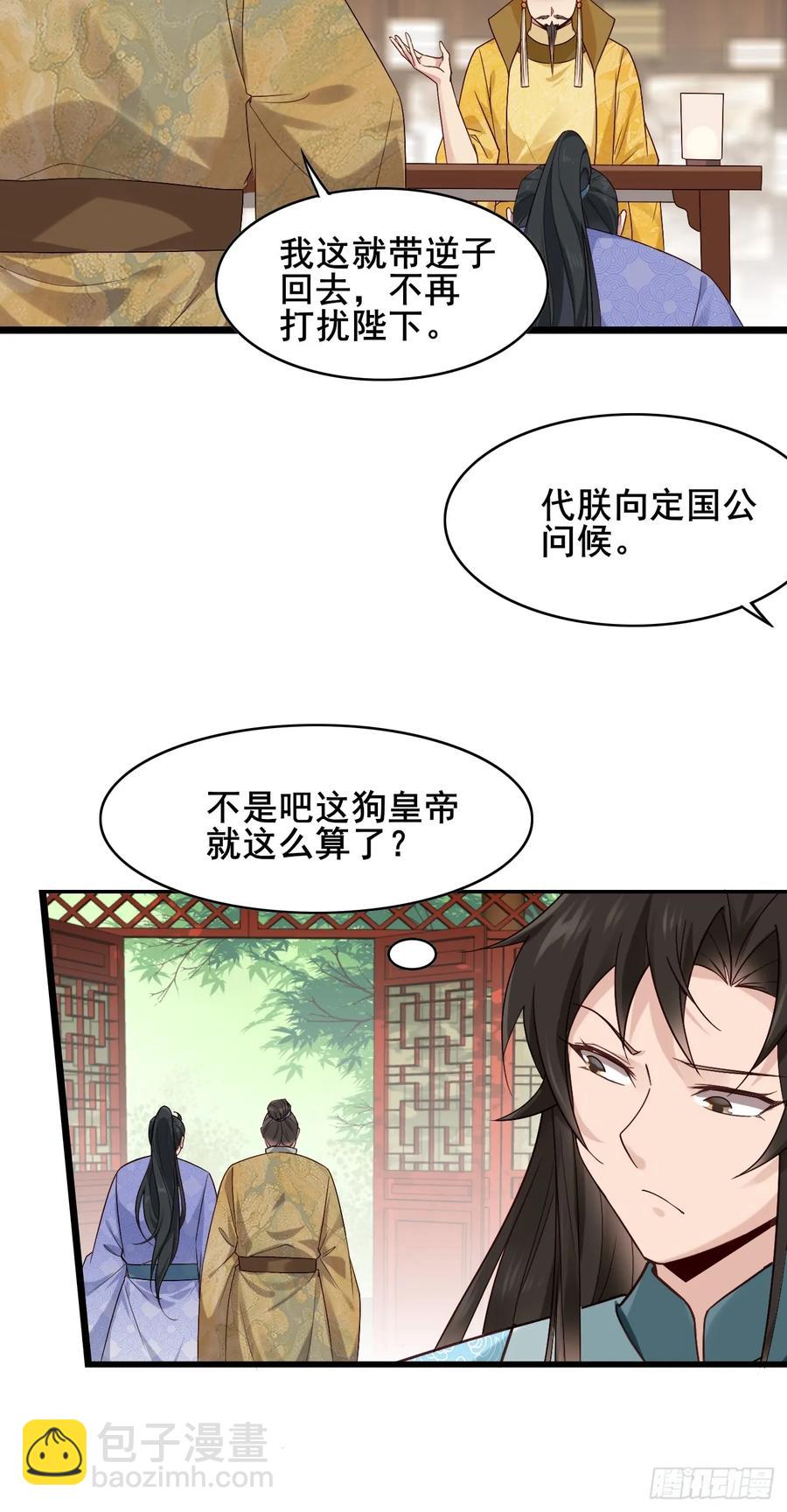 086 薛国公有请！-第86话