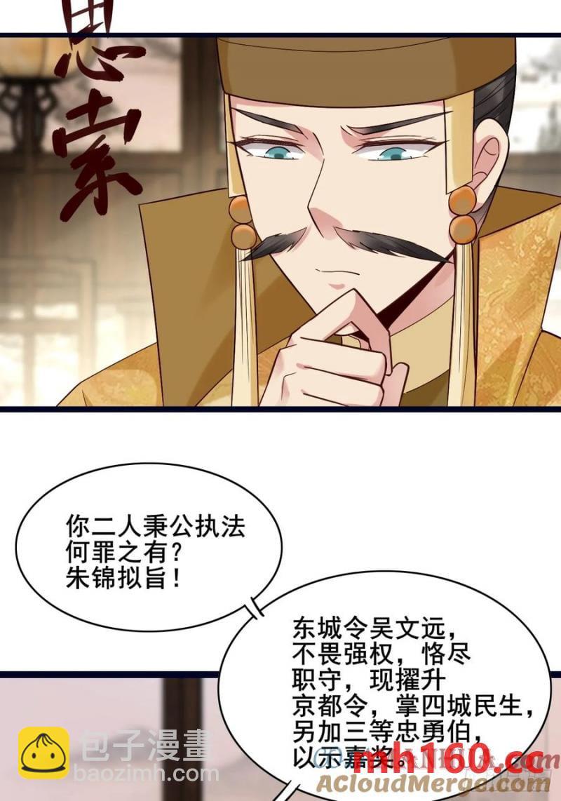 086 薛国公有请！-第86话