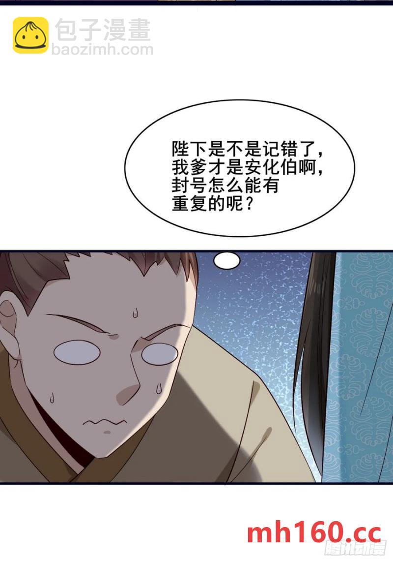 086 薛国公有请！-第86话