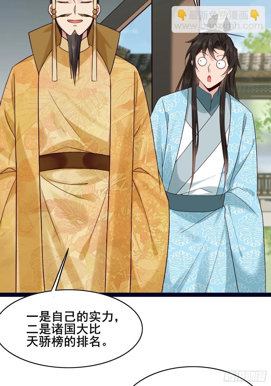 086 薛国公有请！-第86话