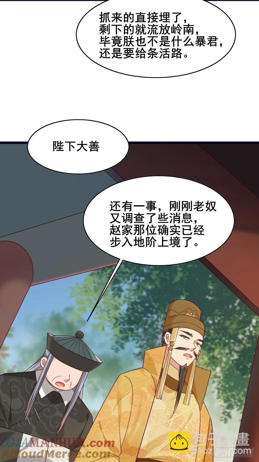 086 薛国公有请！-第86话