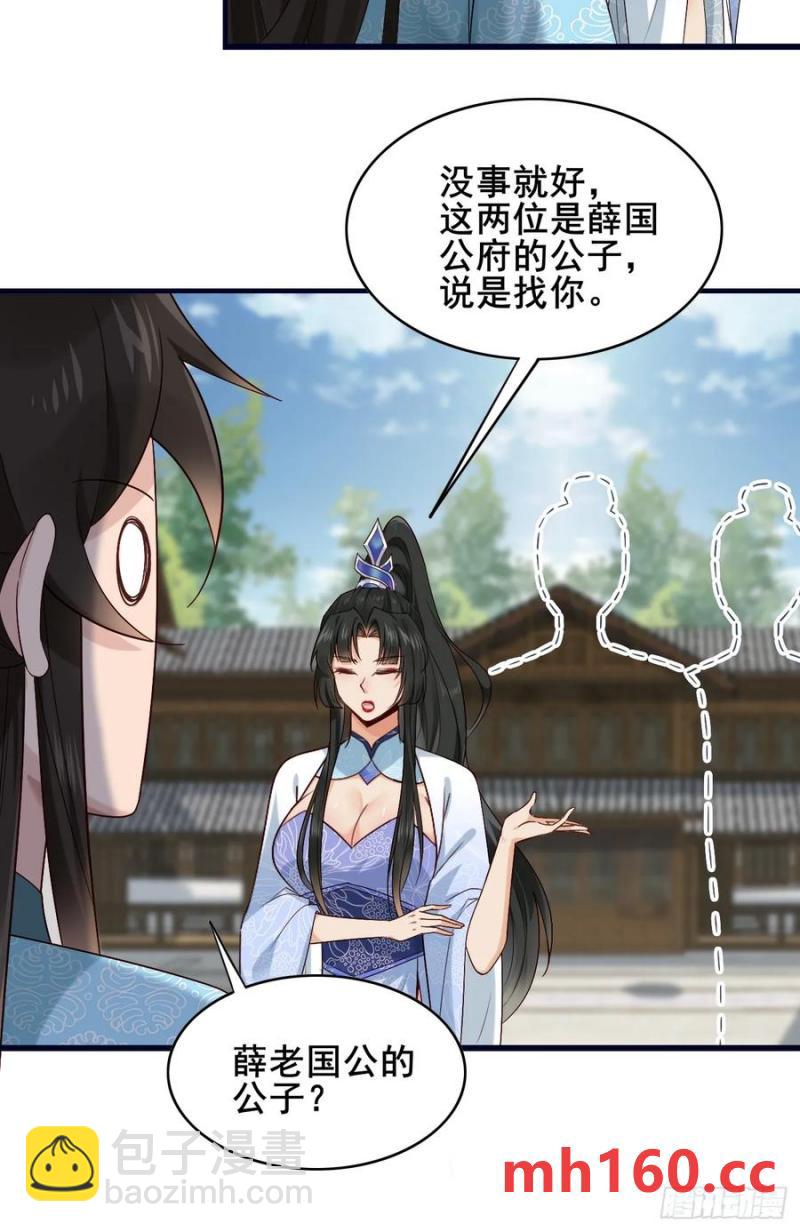 086 薛国公有请！-第86话