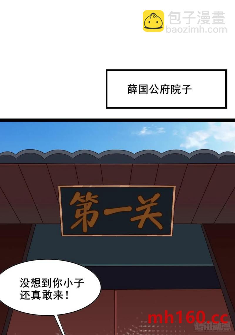 086 薛国公有请！-第86话