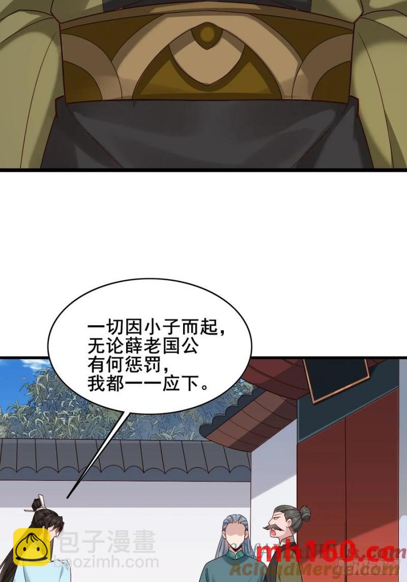 086 薛国公有请！-第86话