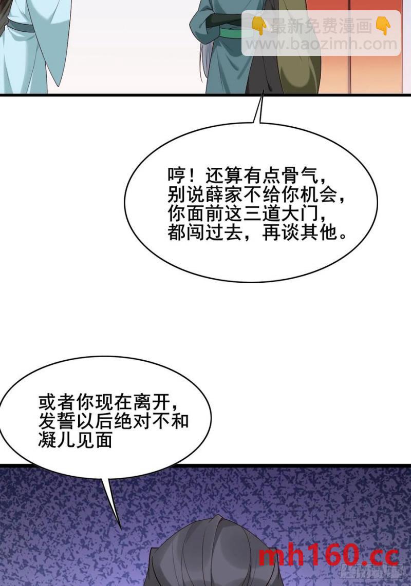 086 薛国公有请！-第86话
