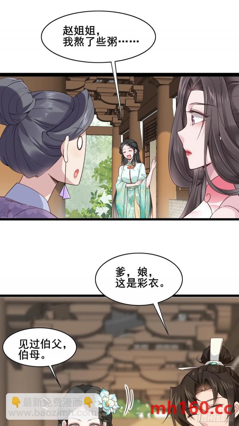 091 见公婆(1/2)-第92话