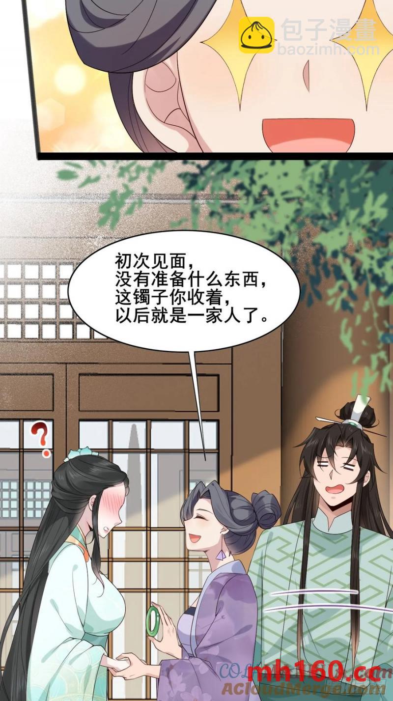 091 见公婆(1/2)-第92话