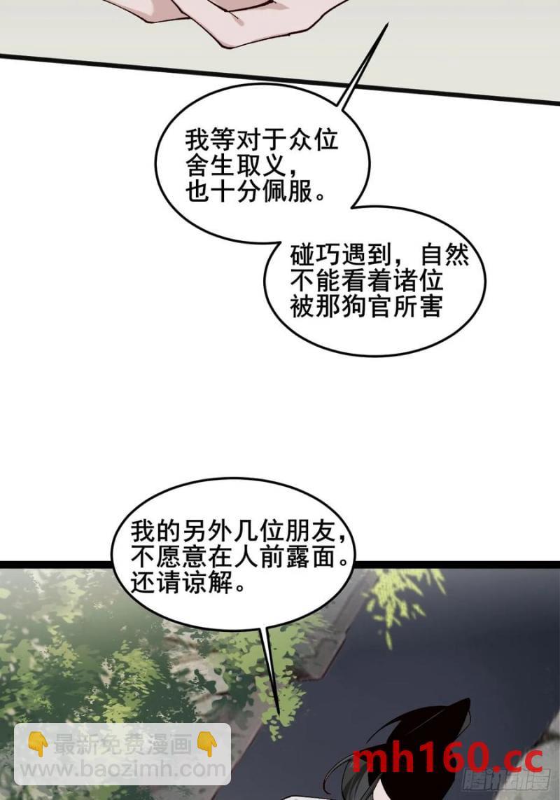 096 劫法场（二）(1/2)-第96话
