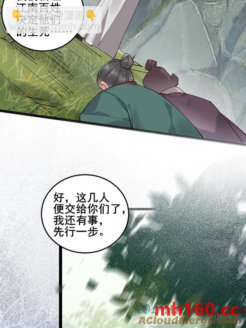 096 劫法场（二）(1/2)-第96话