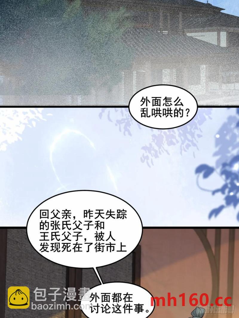 096 劫法场（二）(1/2)-第96话