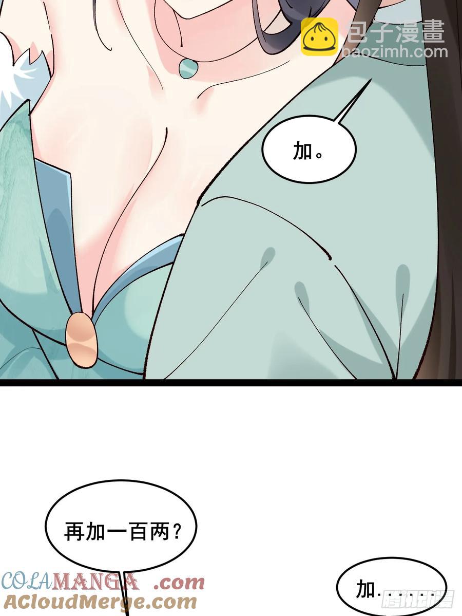 098 得加钱！-第98话