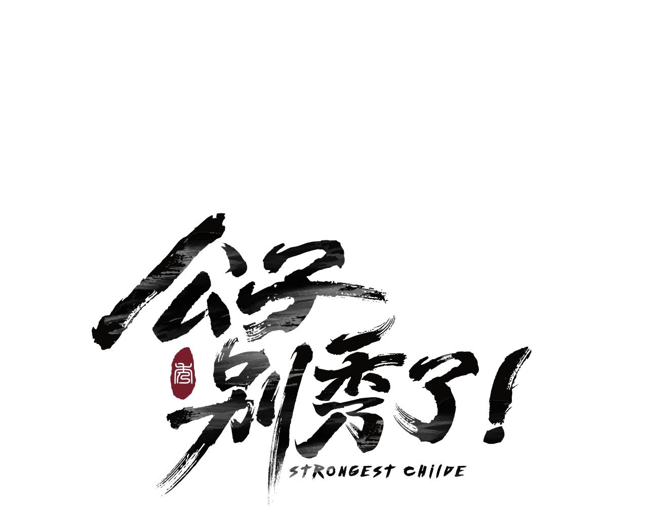 第15话 弹指神功(1/3)-第16话