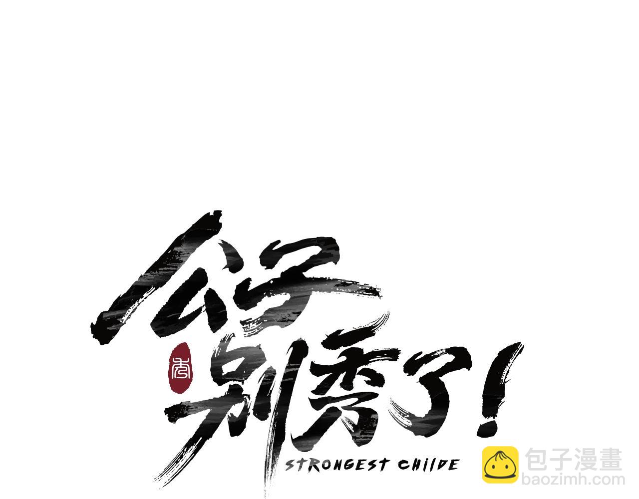 第31话 出来吧，师傅！(1/3)-第32话