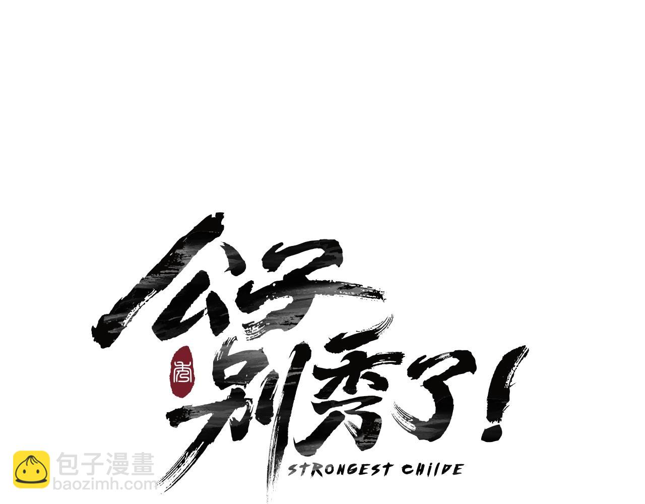 第9话 你的试炼(1/3)-第10话