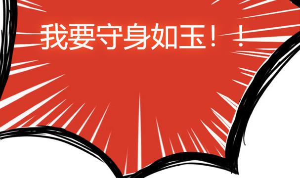 第34话 守身如玉失败(1/2)-第34话