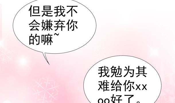 第42话 我会对你负责的(1/2)-第42话