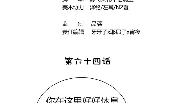 第64话 作死肿么办？(1/2)-第64话