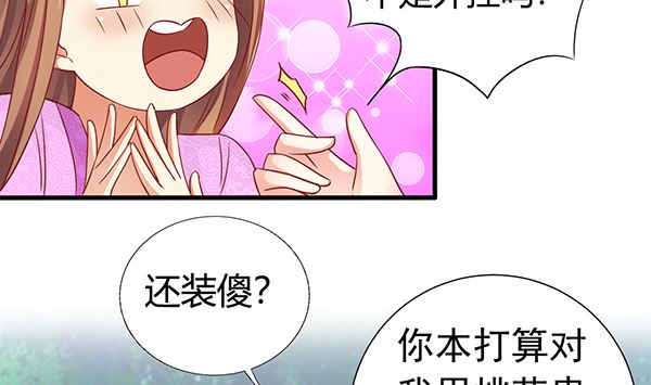 第76话 吃醋了吗？(1/2)-第76话