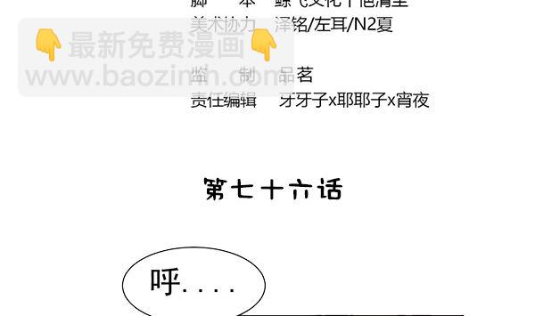 第76话 吃醋了吗？(1/2)-第76话
