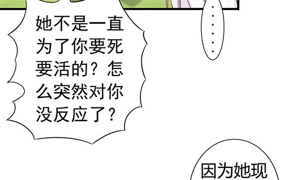 第76话 吃醋了吗？(1/2)-第76话
