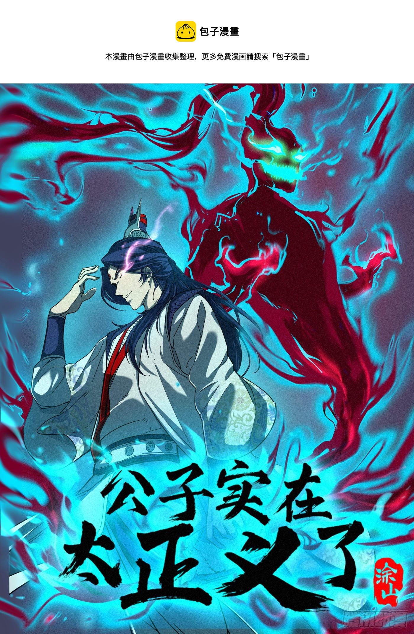 001 落红公子&middot;罗鸿-第2话