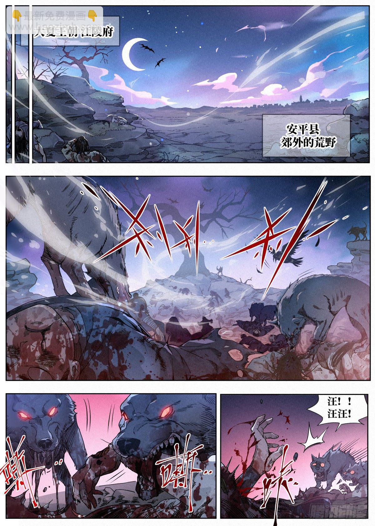 001 落红公子&middot;罗鸿-第2话