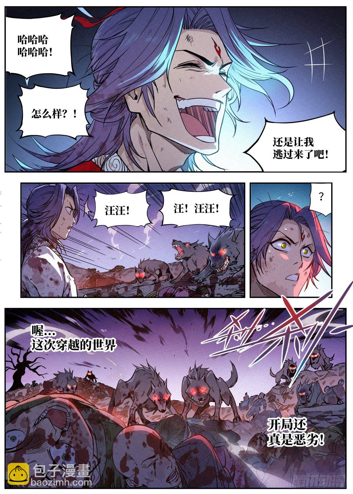 001 落红公子&middot;罗鸿-第2话