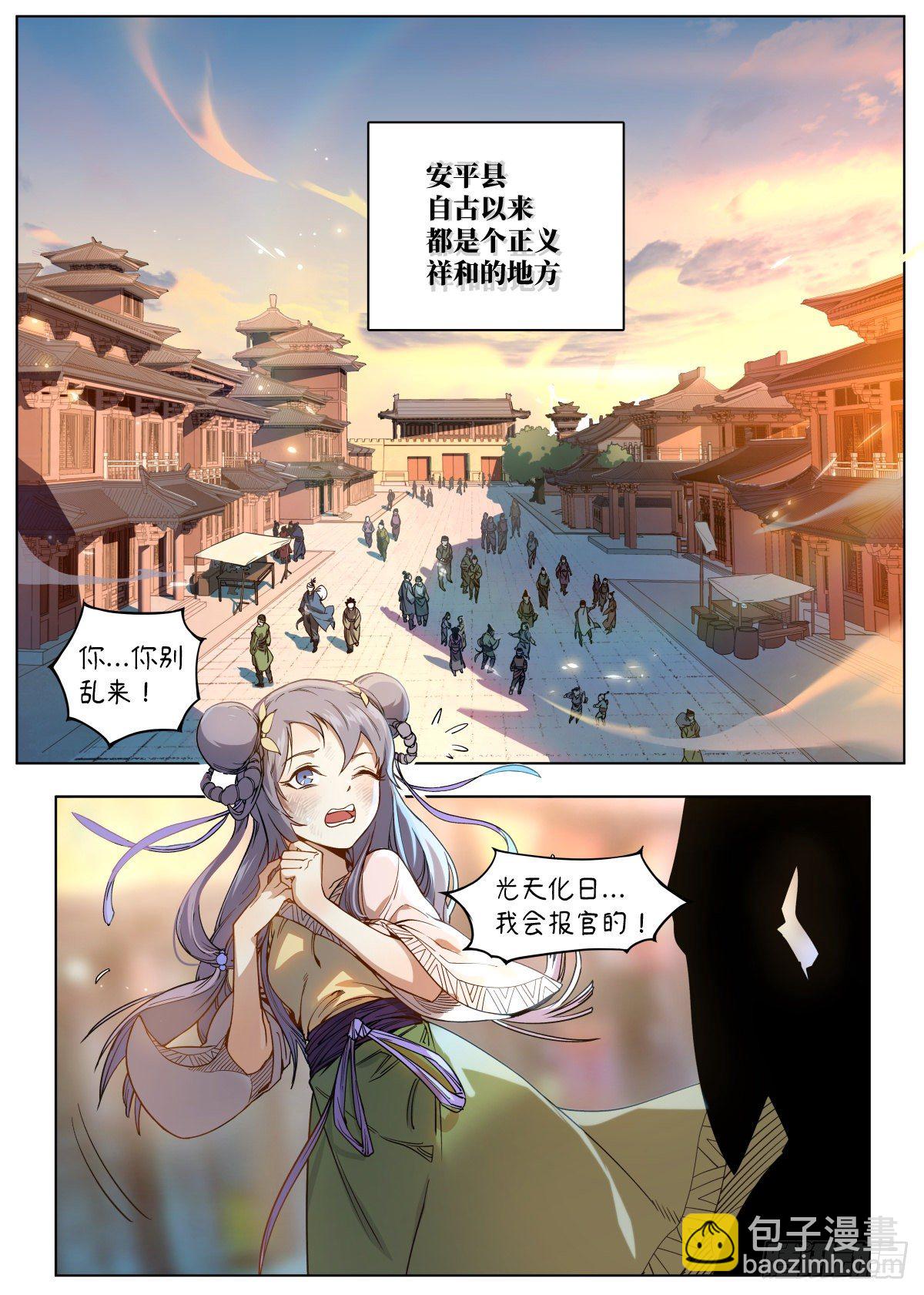 001 落红公子&middot;罗鸿-第2话