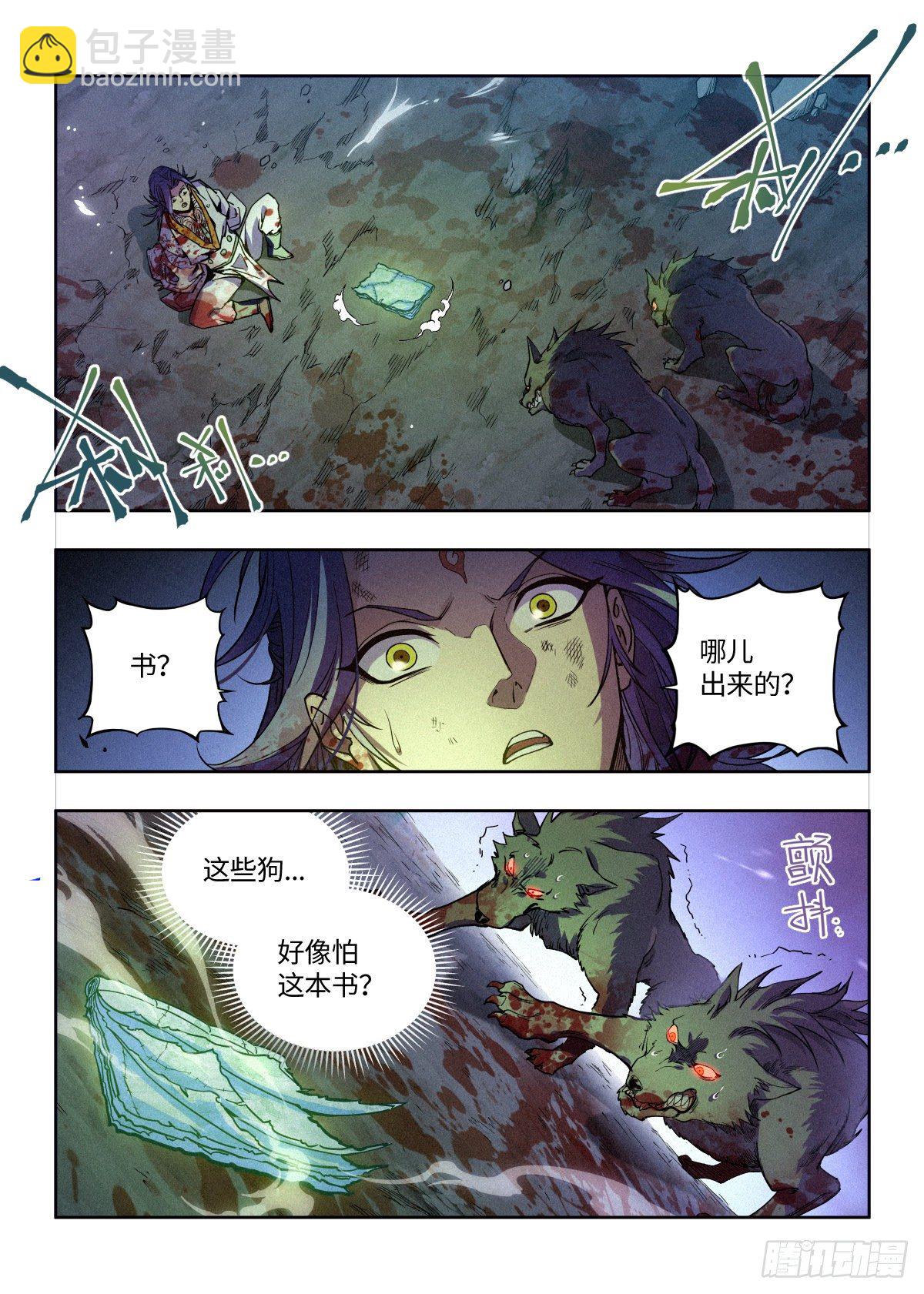 001 落红公子&middot;罗鸿-第2话