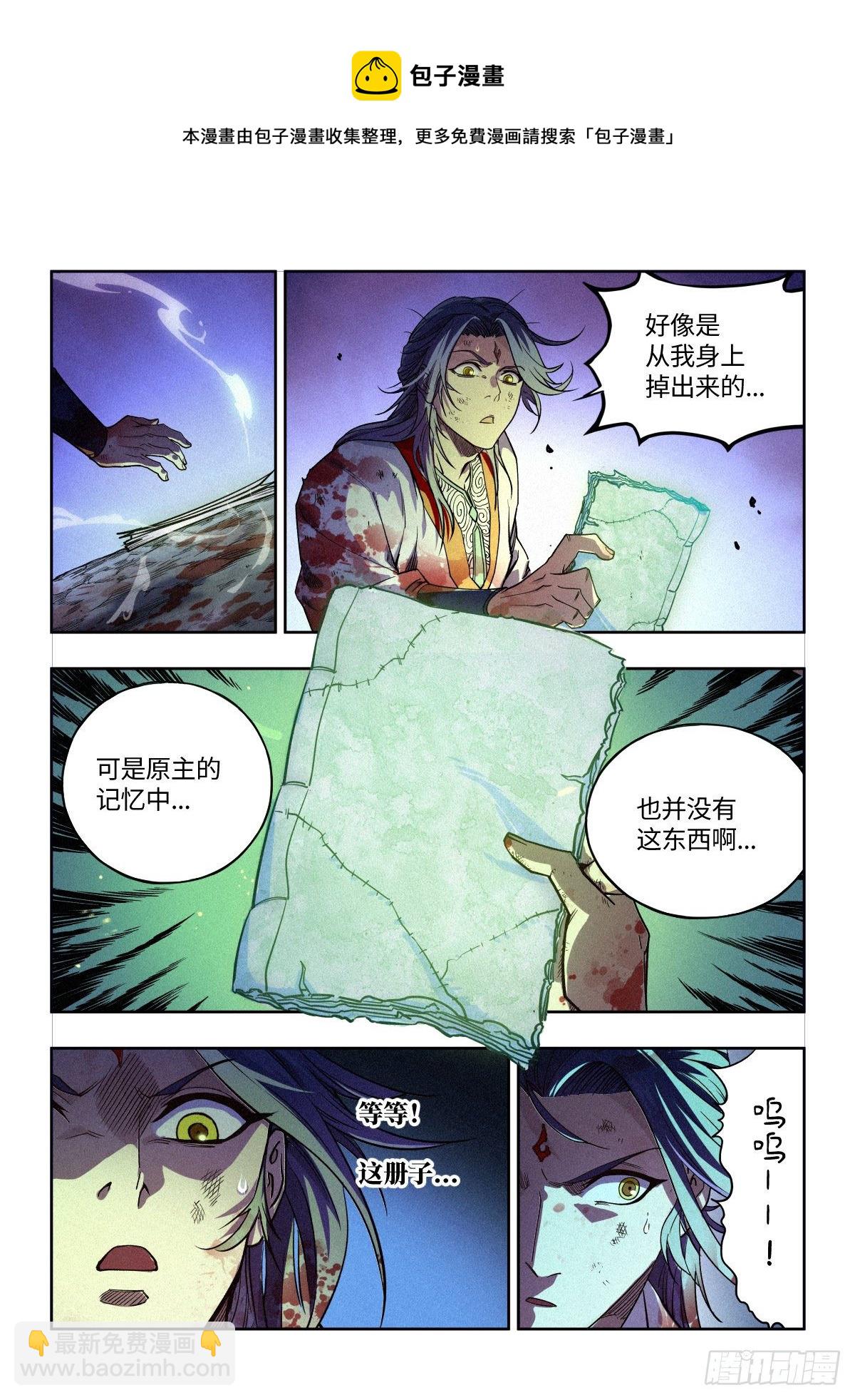 001 落红公子&middot;罗鸿-第2话