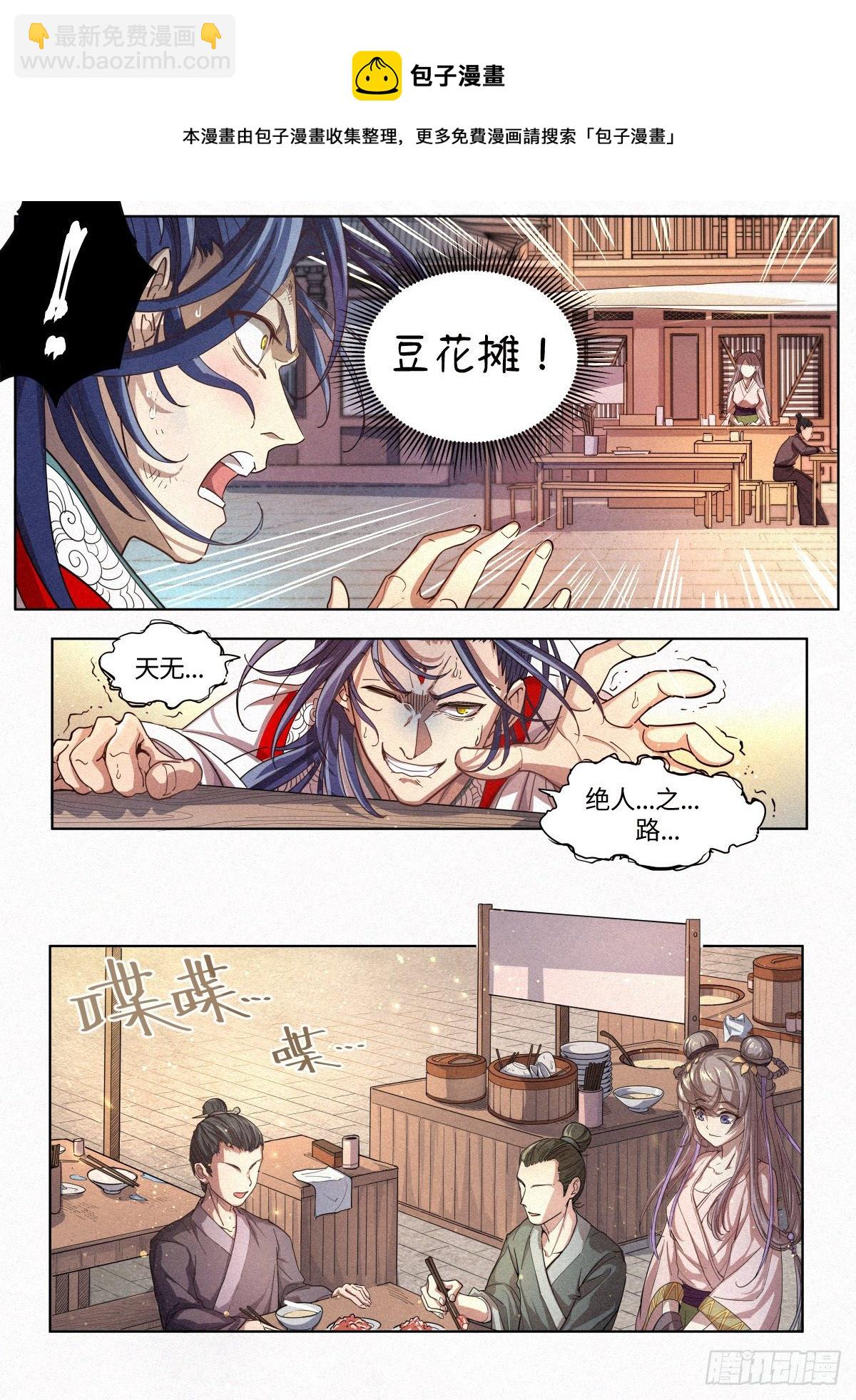 001 落红公子&middot;罗鸿-第2话