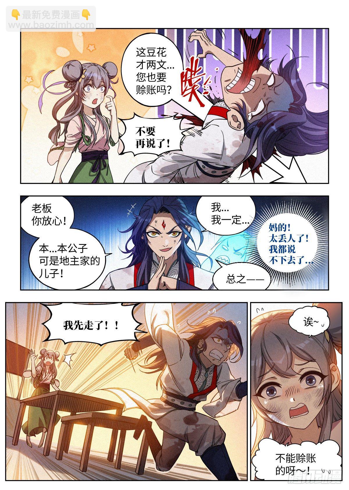 001 落红公子&middot;罗鸿-第2话