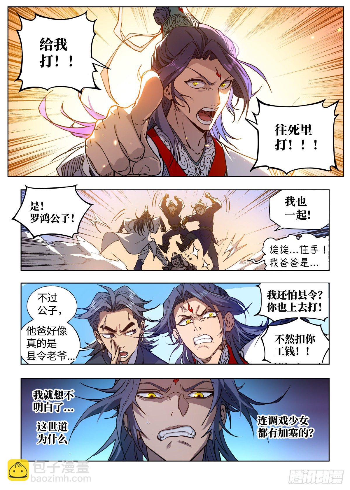 001 落红公子&middot;罗鸿-第2话