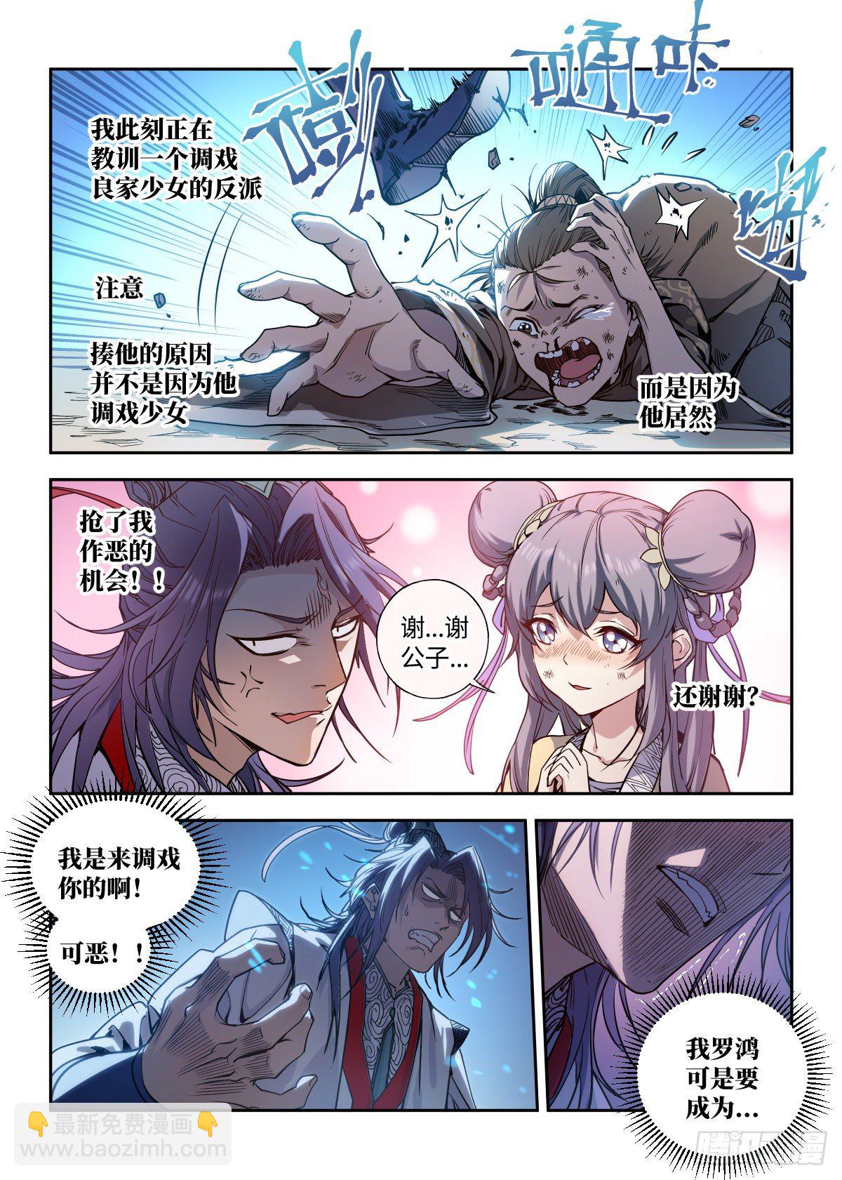 001 落红公子&middot;罗鸿-第2话