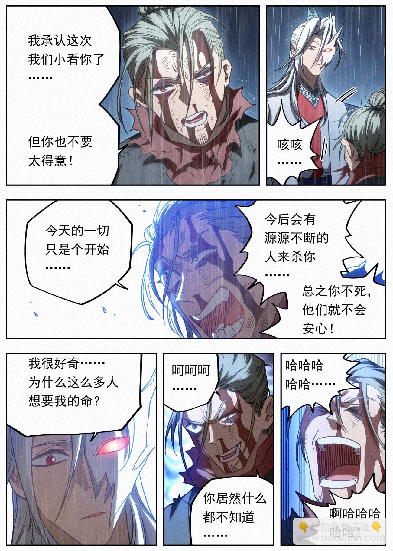 101 魔蛟一剑-第102话