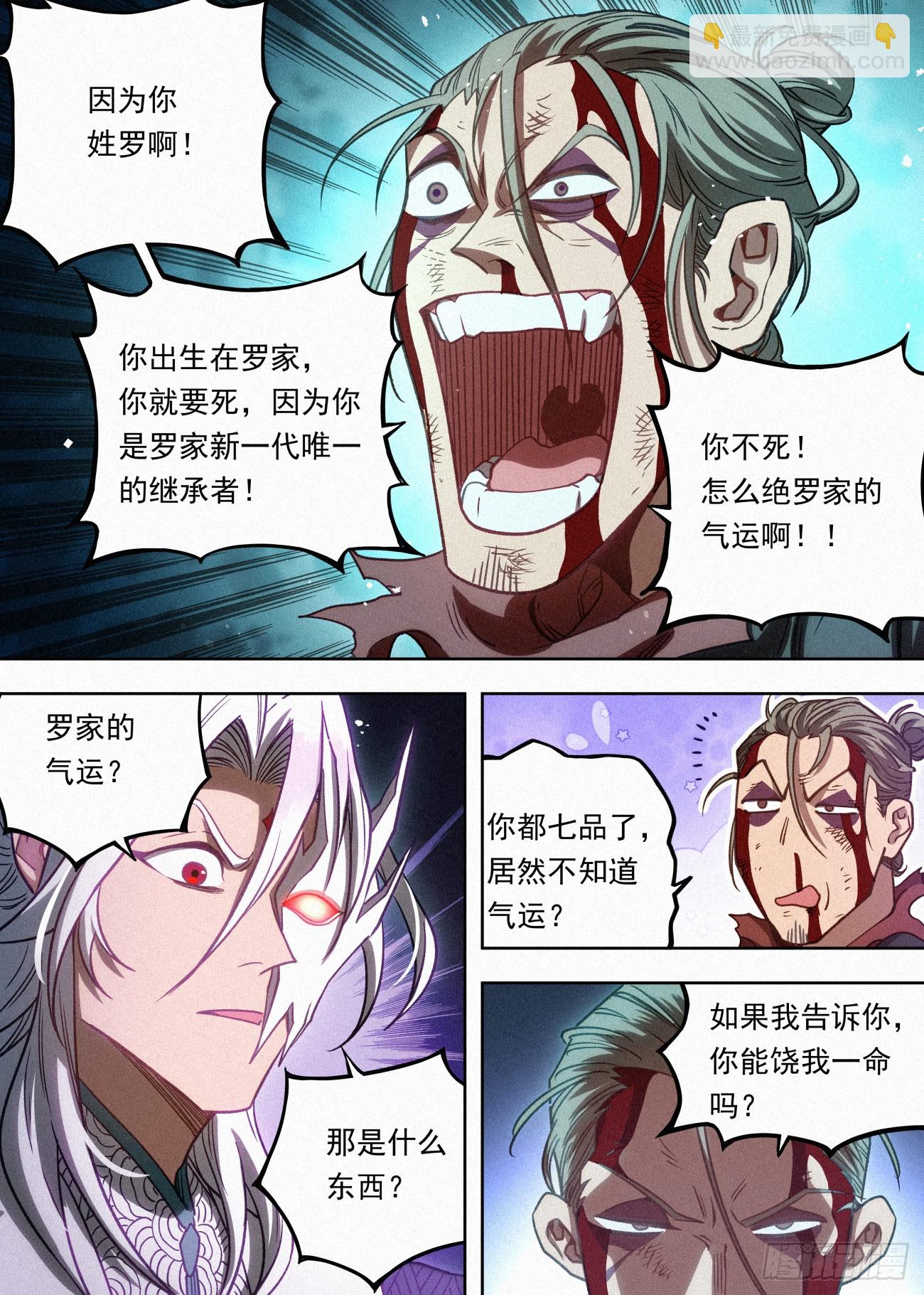 101 魔蛟一剑-第102话