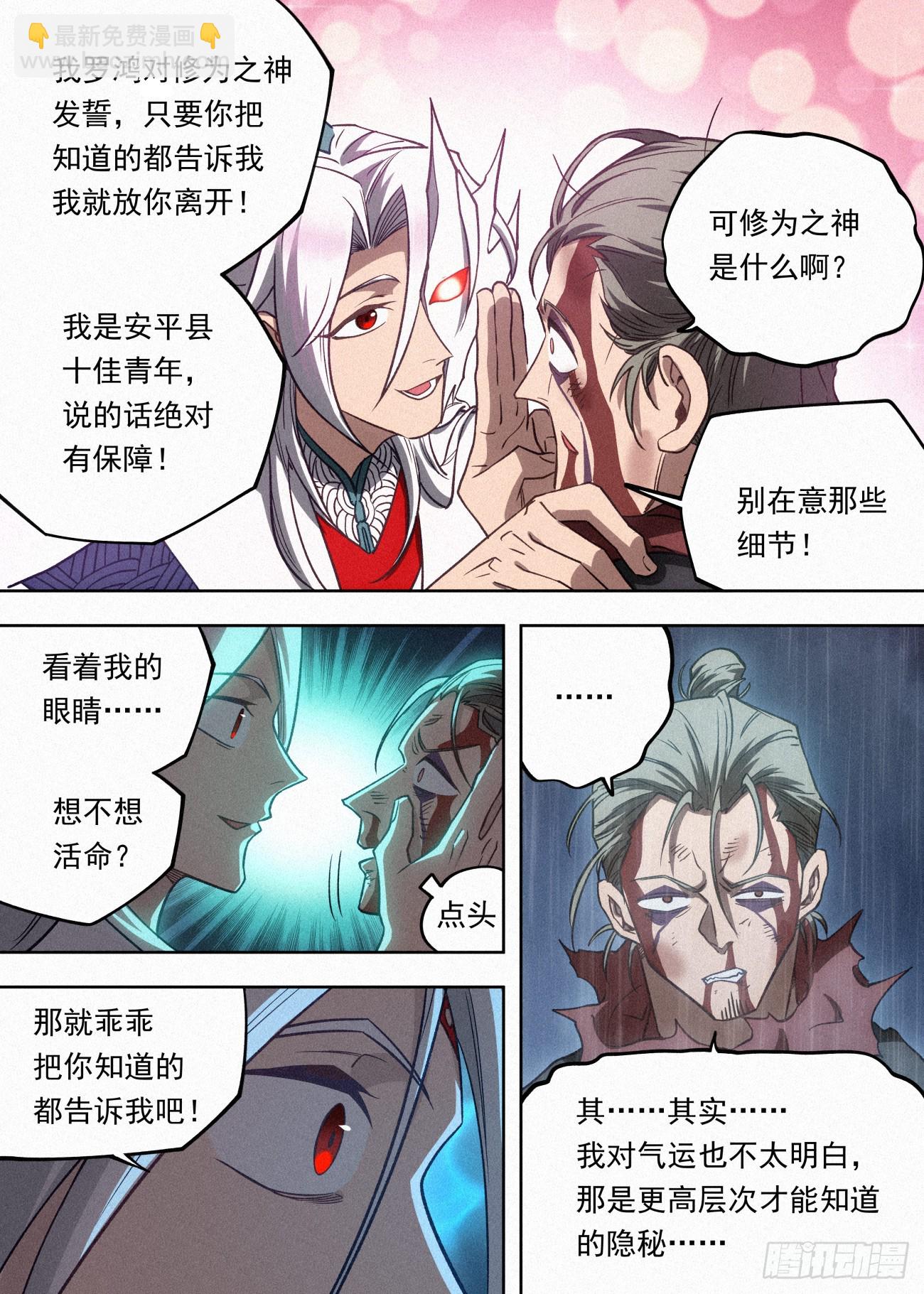 101 魔蛟一剑-第102话