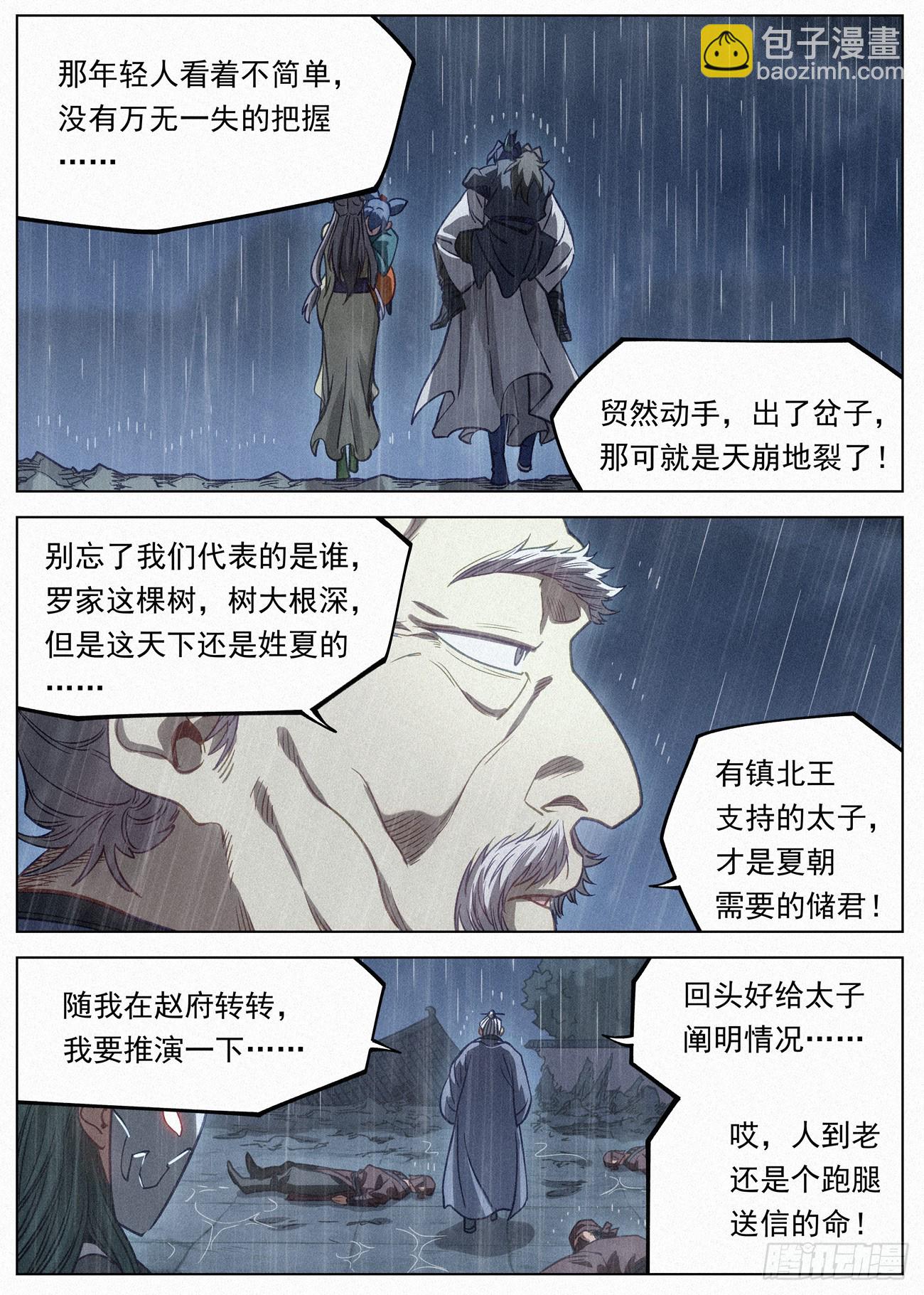 103 天榜第一-第104话