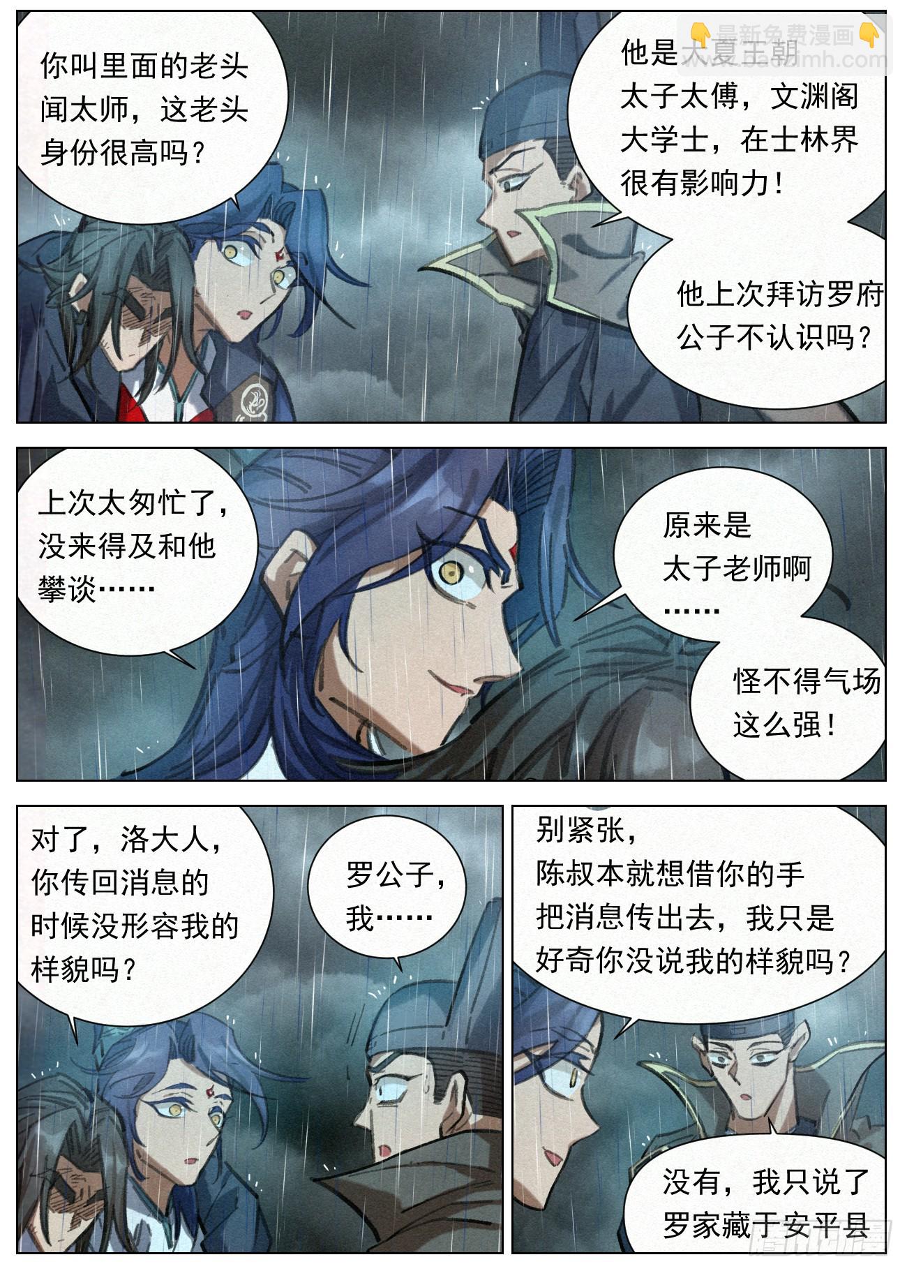 103 天榜第一-第104话