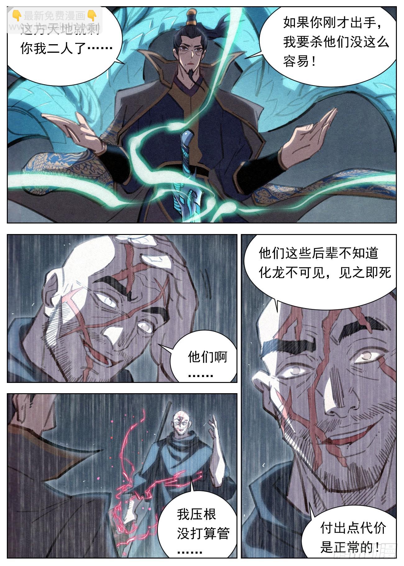 103 天榜第一-第104话