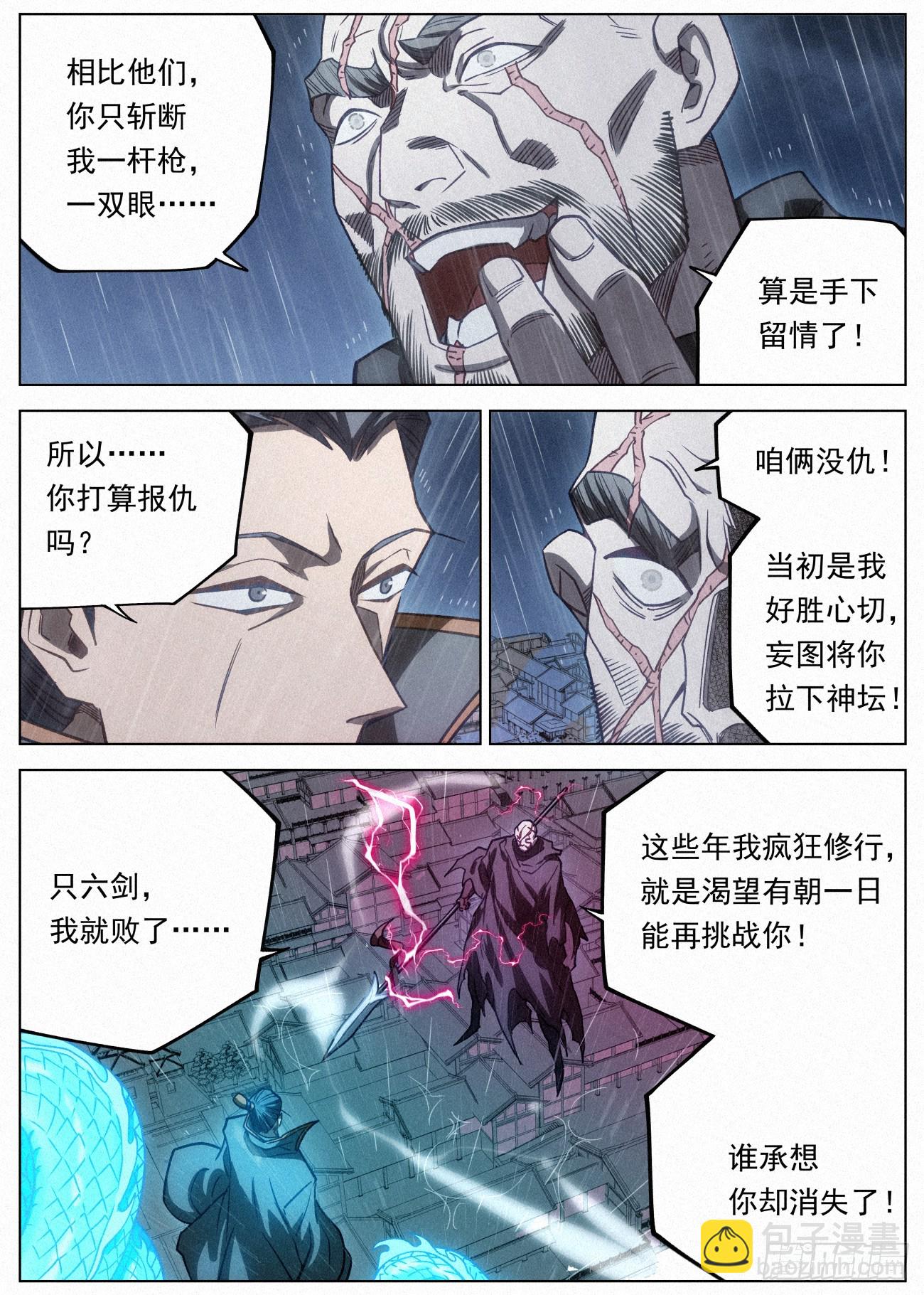 103 天榜第一-第104话