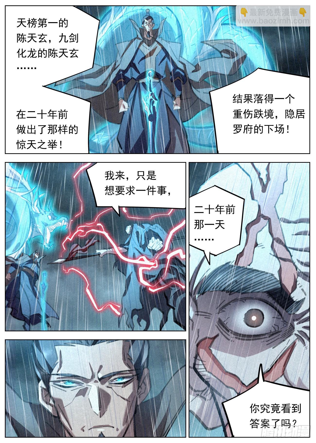 103 天榜第一-第104话