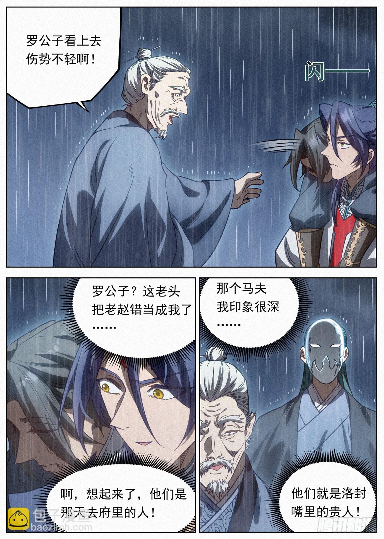 103 天榜第一-第104话