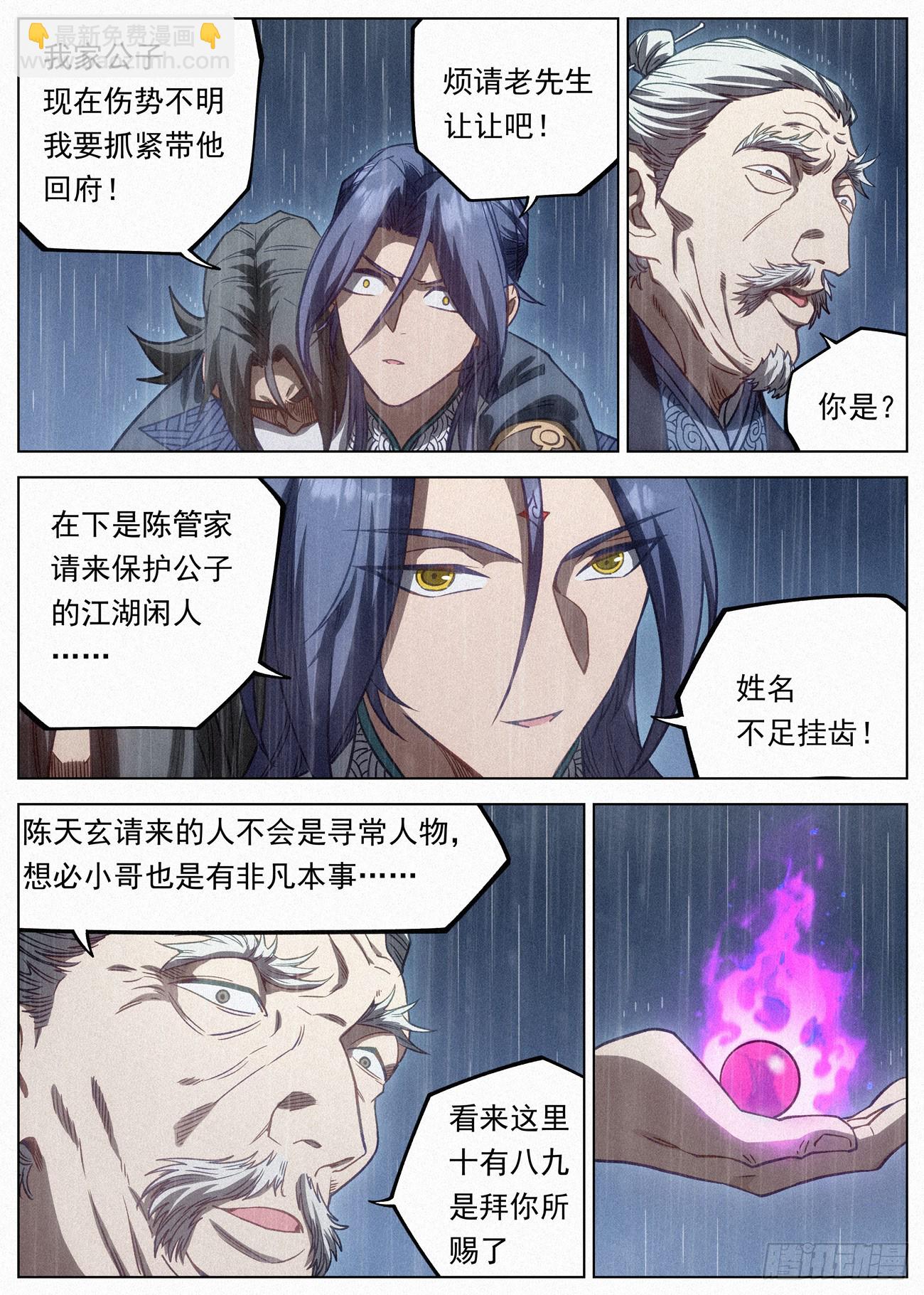 103 天榜第一-第104话