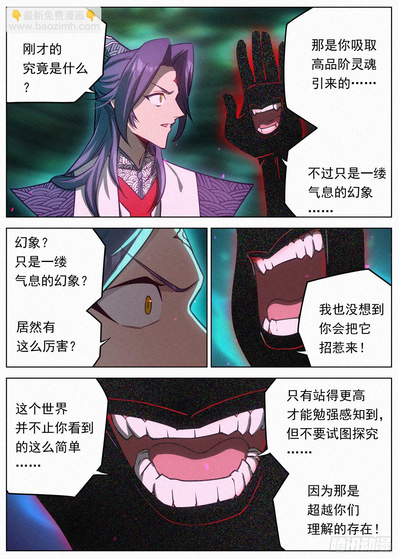 105 超越理解的存在-第106话